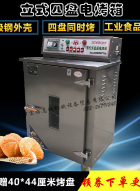 北京烧饼电烤箱众意商用