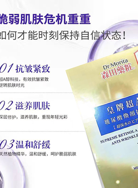 香港购 万宁森田药妆白金胜肽焕颜钻白面膜贴10片 补水保湿亮白