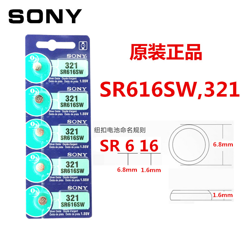 SONY索尼纽扣电池SR920/521SR616SW 321手表纽扣电池电子 1.55V-图2