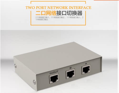 迈拓MT-RJ45-2网络切换器二进一出内外网免网线插拔共享器 铁壳 - 图1