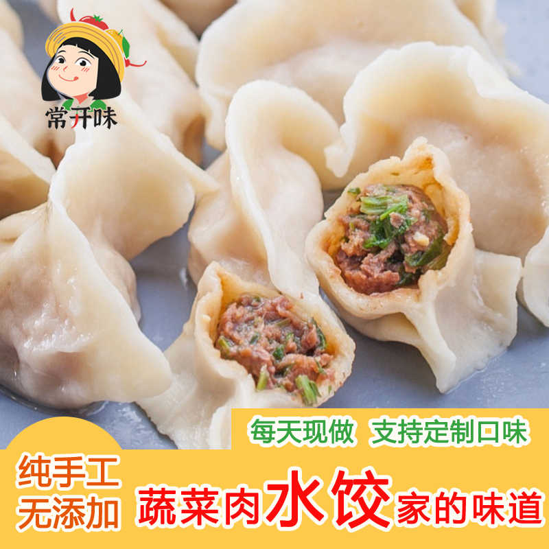 无添加饺子 新人首单立减十元 21年7月 淘宝海外