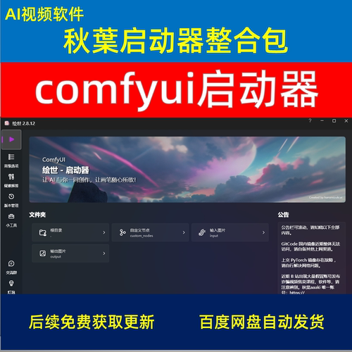 开源最强AI视频模型 万相wan2.1 安装使用视频教程 comfyui整合包 - 图0
