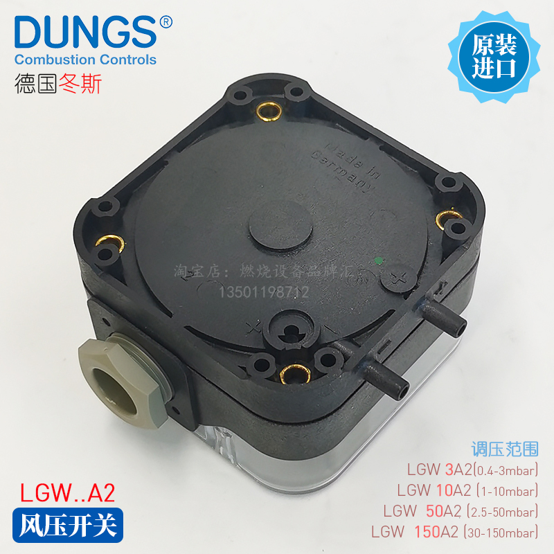 DUNGS冬斯风压开关LGW10A2 50A2 LGW150A4 LGW3A2P空气压力测差压-图0