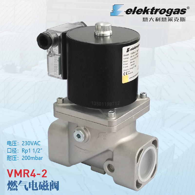 Elektrogas燃气电磁阀VMR1-2 Rp1/2 DN15 VMR02 3/8线圈整流插头-图2