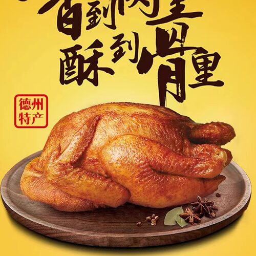 正宗山东德州乡盛鸡清真五香脱骨扒鸡真空鸡肉熟食计特惠装非整箱 - 图0