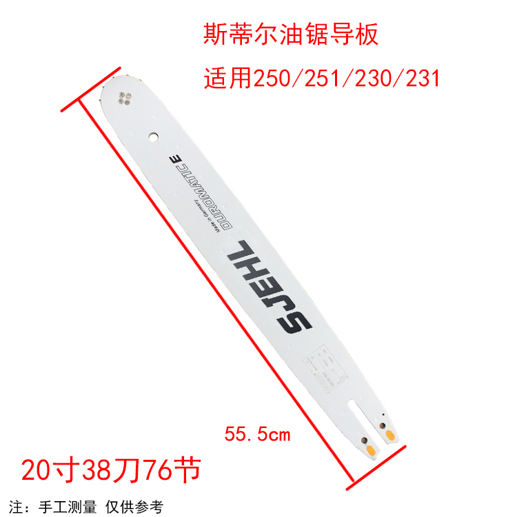 斯蒂尔油锯导板MS250/251C16/18寸20合金导板锯板381/382加长链板 - 图1