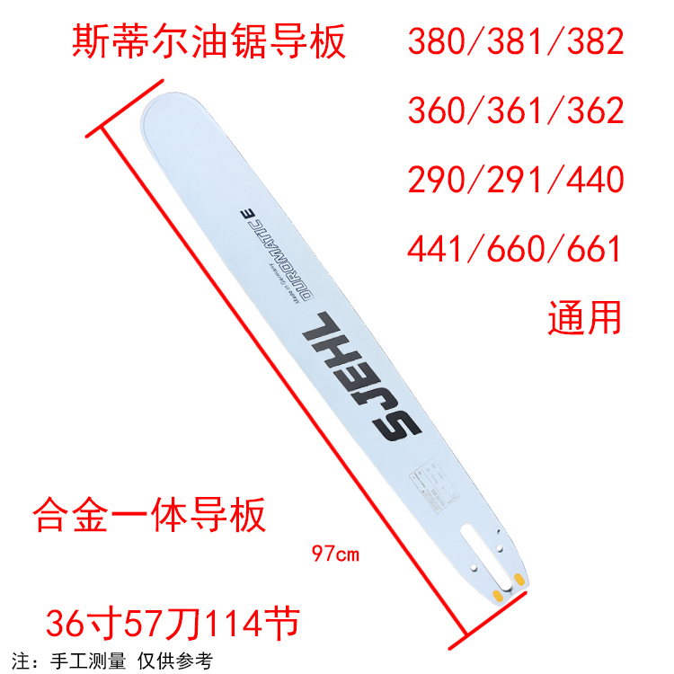 斯蒂尔油锯导板MS250/251C16/18寸20合金导板锯板381/382加长链板 - 图2