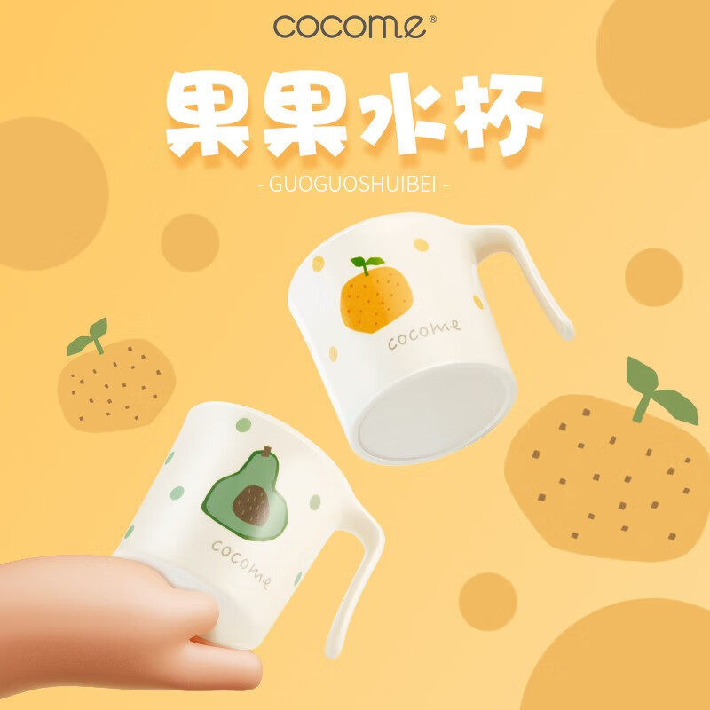 可可萌儿童水杯单把手杯儿童水杯家用漱口杯婴儿水杯牛奶杯学饮杯,淘宝优惠券,粉丝福利购,淘宝优惠卷