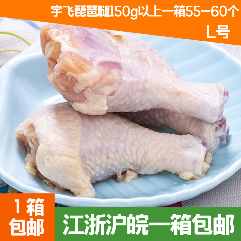 宇飞琵琶腿鸡腿冷冻新鲜健身大鸡腿 150g以上鸡大腿一箱20斤包邮-图1