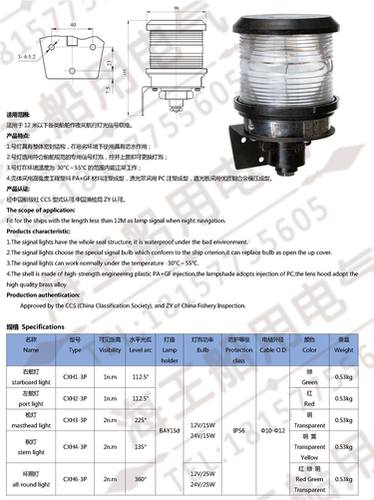 船用单层全塑3号航行信号灯CXH1/2/3/4/6-3P右左舷桅艉环照灯CCS - 图2