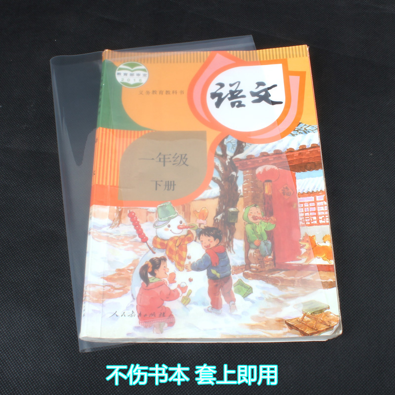 金儿博士透明防滑加厚书套小学生书本套A416k22k36k活动书皮套 - 图0