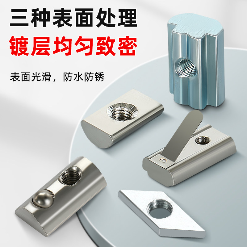 欧标t型螺母滑块船型弹珠弹片梯形国标螺帽铝型材配件20/30/40/45