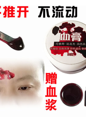 仿真道具假血浆胶囊特效化妆