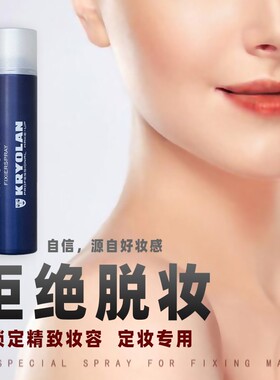 面具中国定妆喷雾不掉色