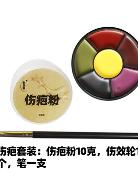 伤疤粉老万圣节用品cos特效化妆
