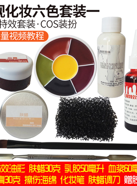 套装cos万圣节用品脸部特效化妆