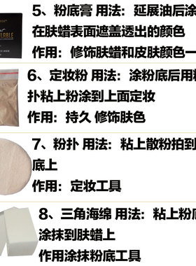 遮盖眉毛垫下巴疤痕特效化妆