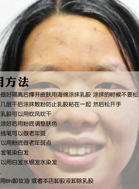 假皮肤臭胶老年皱纹伤疤特效化妆