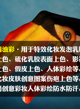 防水防汗特效化妆酒精油彩