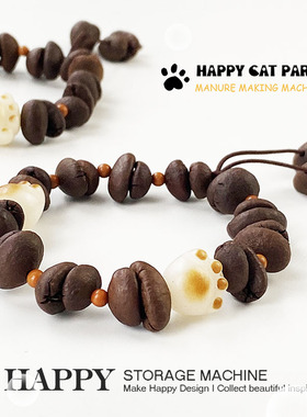 HAPPY炭烤猫爪咖啡豆手链