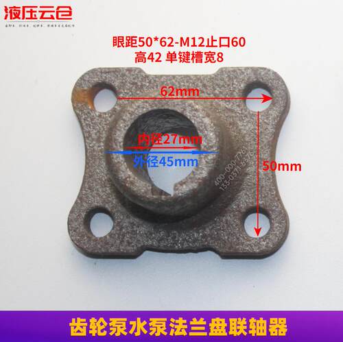 自卸车齿轮泵连接器水泵法兰盘联轴器法兰6齿8齿单键方盘内径前端 - 图2