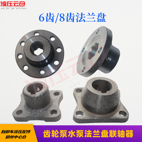 自卸车齿轮泵连接器水泵法兰盘联轴器法兰6齿8齿单键方盘内径前端 - 图0