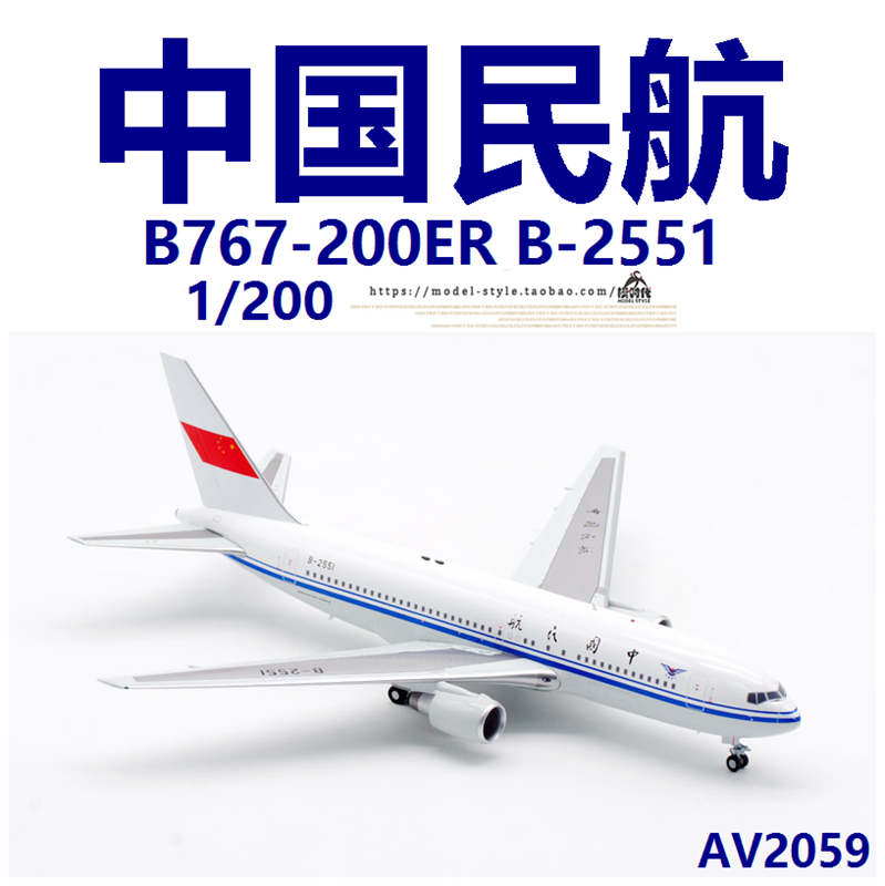 Aviation AV2059中国民航波音B767-200ER B-2551客飞机模型1/200-图2