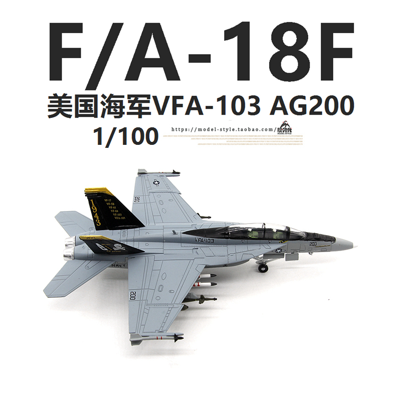 AMER 美军F/A-18F超级大黄蜂战斗机VF103海盗旗 F18成品模型1/100 - 图0