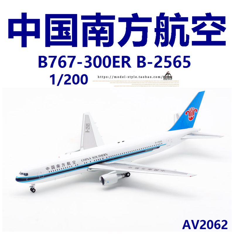 Aviation中国南方航空AV2062波音B767-300ER B-2565客机模型1/200 - 图1