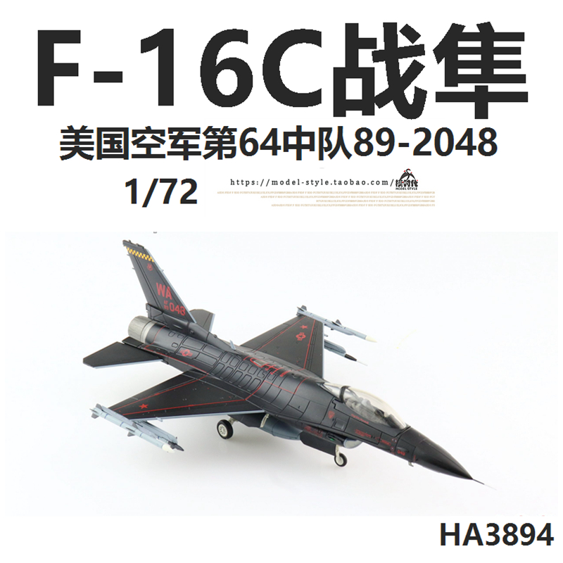 HM HA3894 美国空军F-16C战斗机第57联队89-2048 F16飞机模型1/72 - 图2