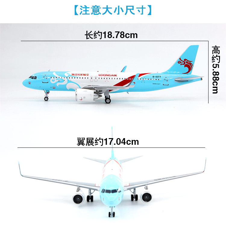 Inflight浙江长龙航空A320 B-1866/1077/8868合金客飞机模型1/200-图3