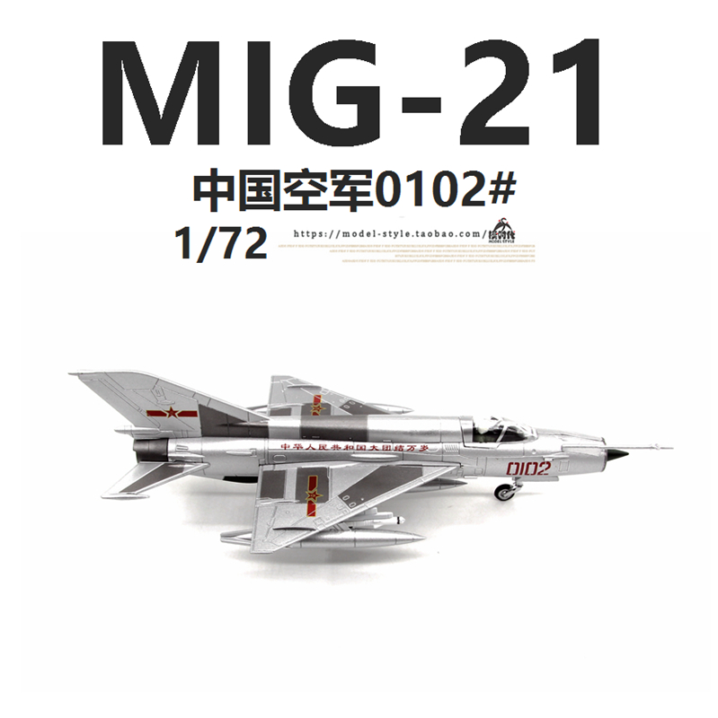 AMER中国空军J7歼7战斗机米格21MIG-21合金军事成品飞机模型1/72-图0