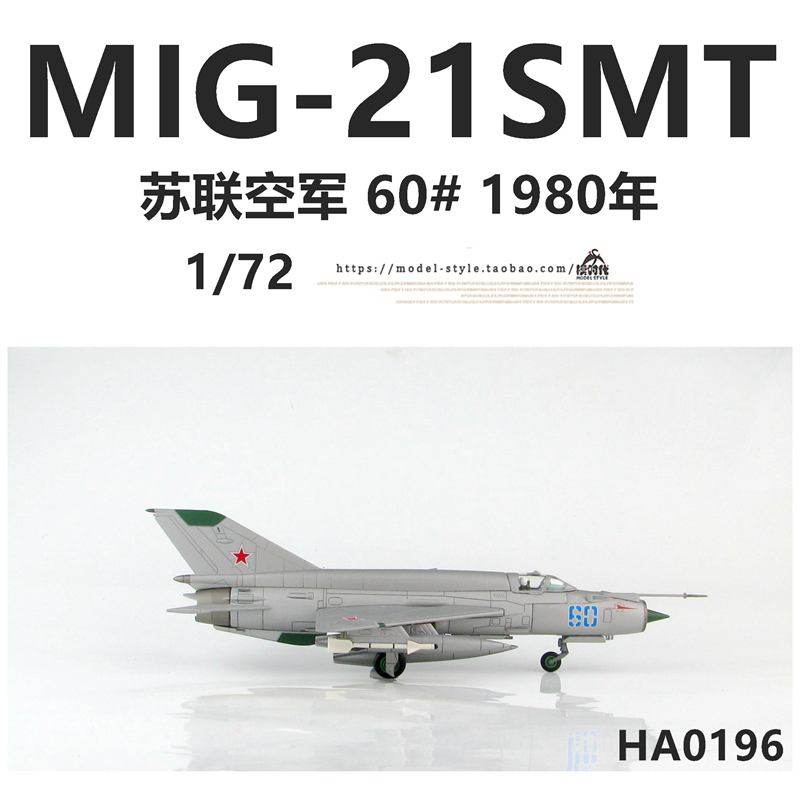 HM HA0196苏联空军MIG-21SMT战斗机60#1980年米格21飞机模型1/72-图0