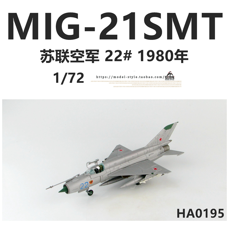 HM HA0195苏联空军MIG-21SMT战斗机22#1980年米格21飞机模型1/72-图1