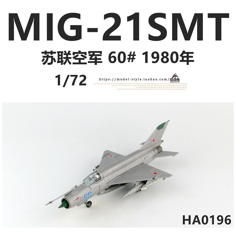 HM HA0196苏联空军MIG-21SMT战斗机60#1980年米格21飞机模型1/72-图1