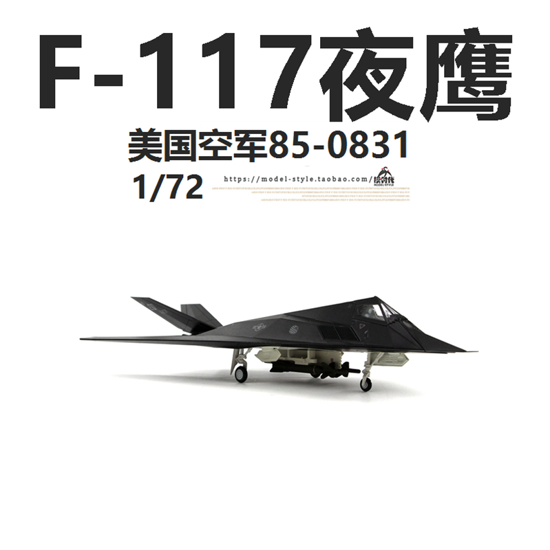 WLTK美国空军F-117A夜鹰战斗机臭鼬工厂F117成品合金飞机模型1/72-图2