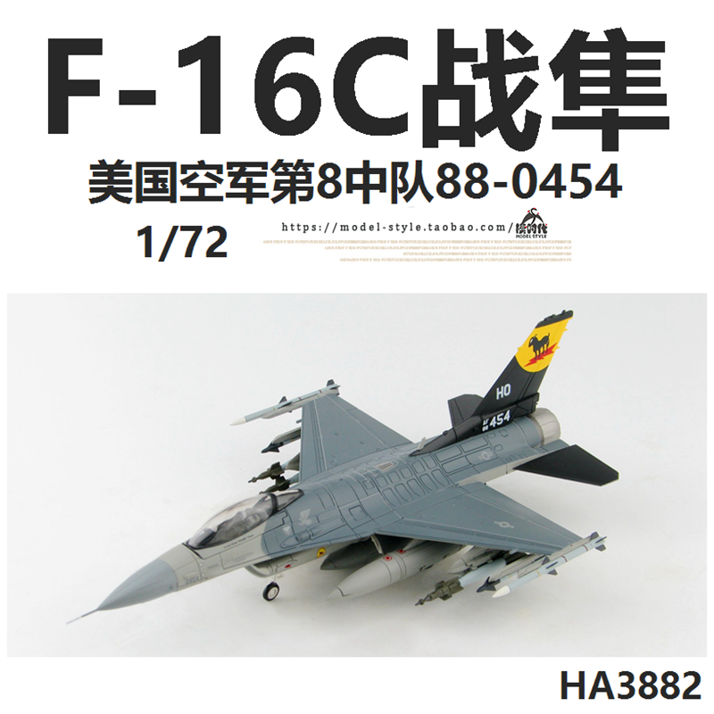 HM HA3882 美国空军F-16C战斗机黑羊中队88-0454 F16飞机模型1/72 - 图1