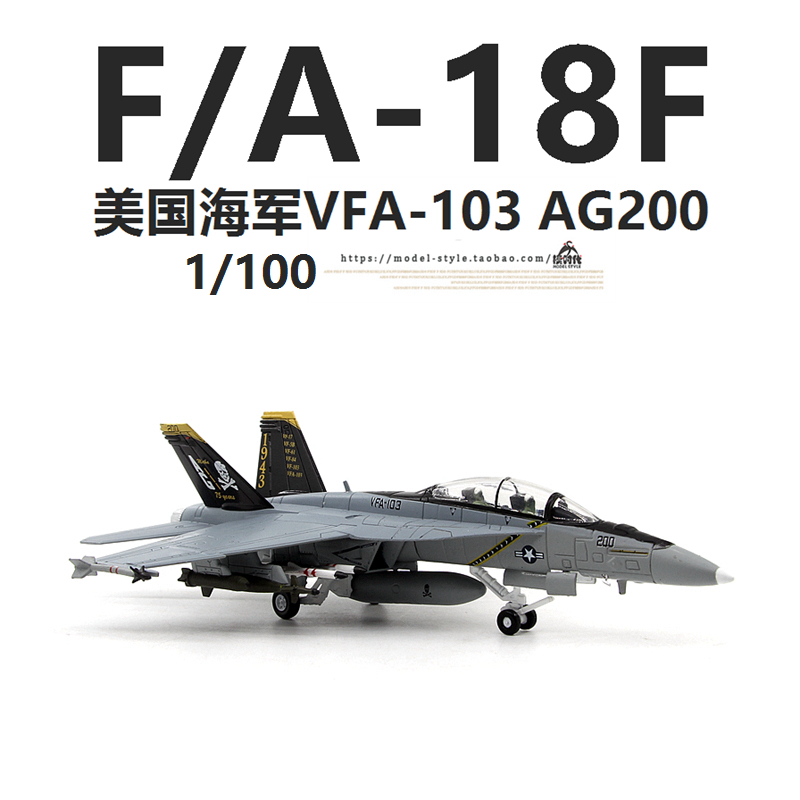 AMER 美军F/A-18F超级大黄蜂战斗机VF103海盗旗 F18成品模型1/100 - 图2