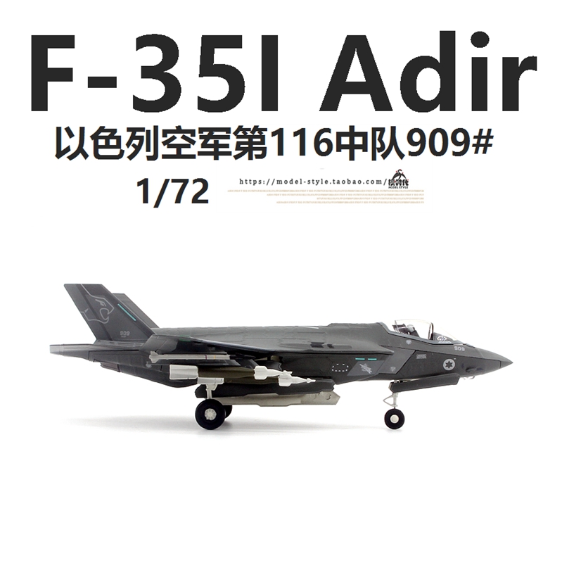 WLTK日炙以色列空军F-35I战斗机第116中队909合金F35飞机模型1/72-图0