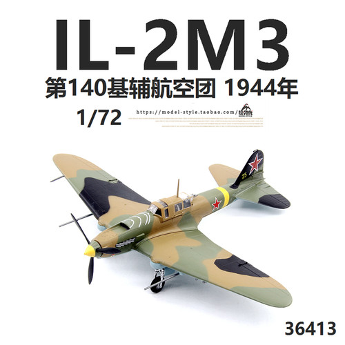 小号手 苏联IL-2M3/美国AH64A阿帕奇/美国F14B雄猫 成品模型1/72 - 图1
