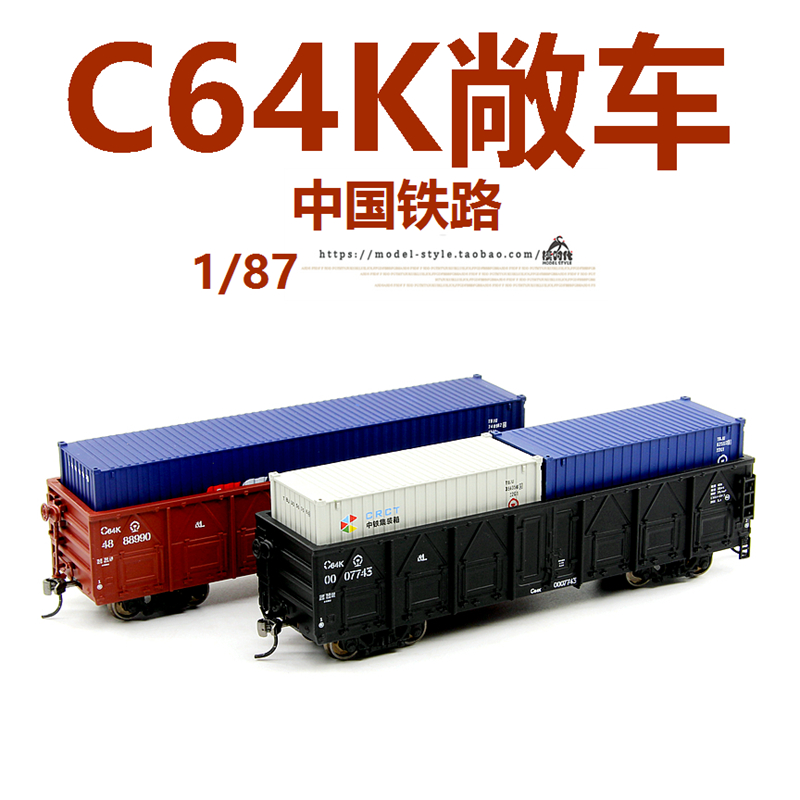 火车花园1/87中国铁路C64K敞车20/40尺集装箱货运车厢火车模型HO-图1