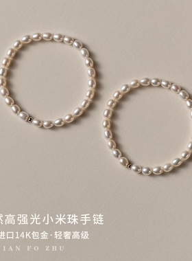 天然淡水强光小米珠珍珠手链轻奢小众高级感手串女生串珠手环手饰