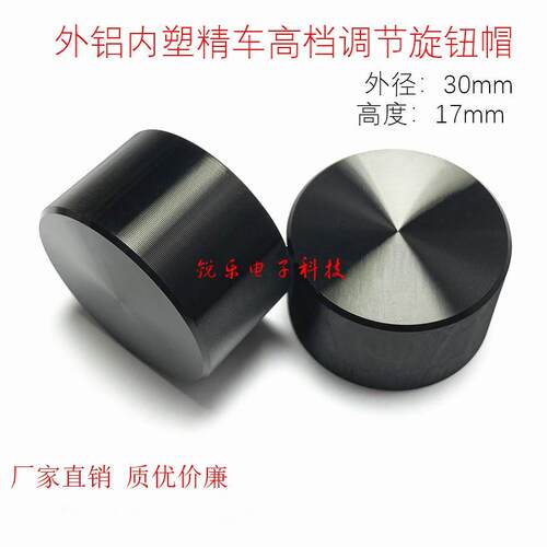 铝旋钮30X17半轴电位器开关旋钮帽D轴音量旋钮帽全黑直身金属旋钮 - 图1