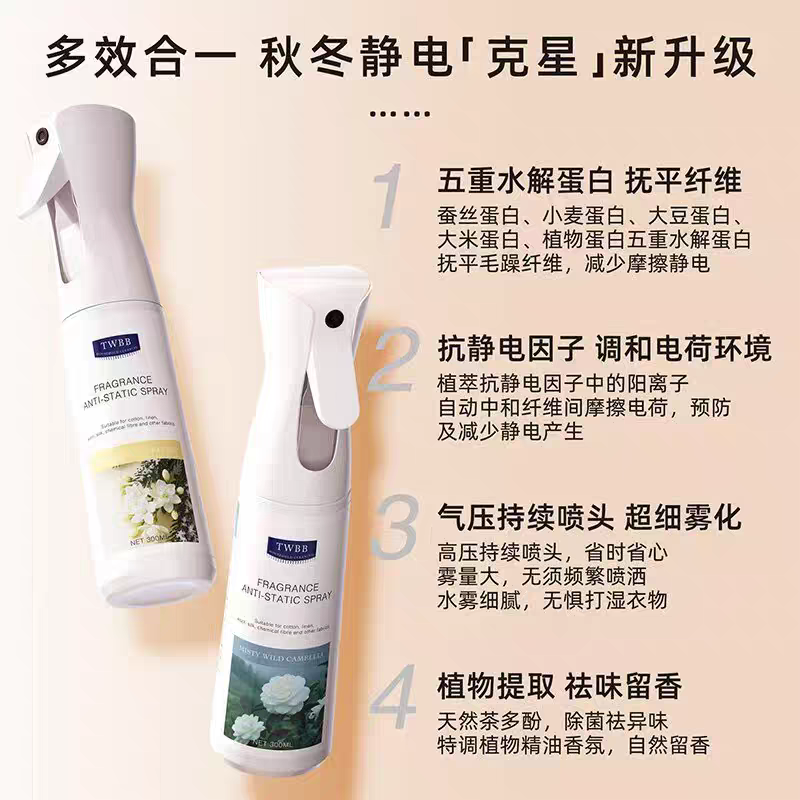 宠粉福利！大容量！静电克星~秋冬衣物防静电香氛祛味持久喷雾~,淘宝优惠券,粉丝福利购,淘宝优惠卷