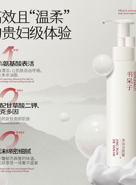 书呆子净润洁颜蜜氨基酸温和清洁洗面奶洗卸合一洁面乳官方正品