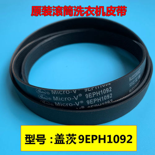 适用松下XQG70-V7132 XQG60-V64NS/EA6022滚筒洗衣机皮带9EPH1092 - 图0