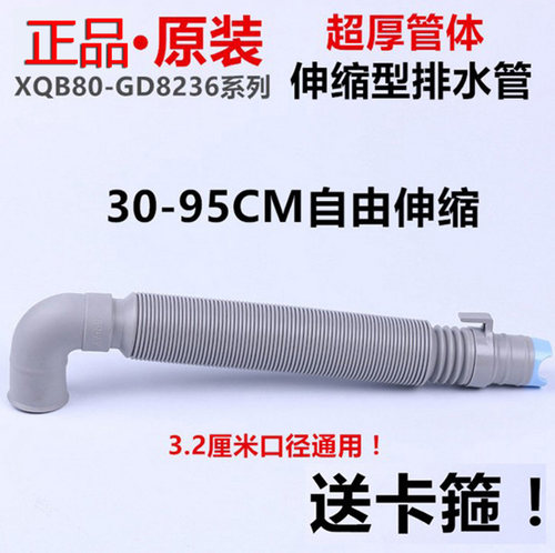 正品National松下爱妻号洗衣机XQB40-8420/45-849下排水管 出水管 - 图1