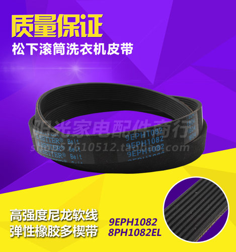 适用松下XQG70-V7132 XQG60-V64NS/EA6022滚筒洗衣机皮带9EPH1092 - 图1