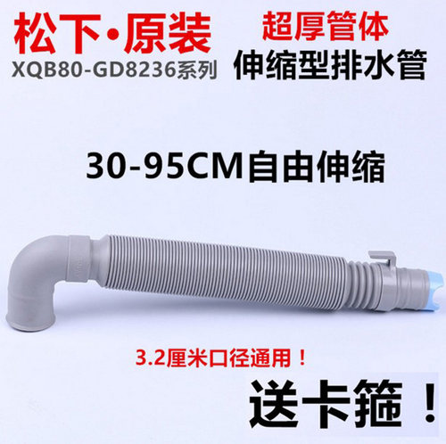 松下直筒全自动洗衣机原装排水管XQB80-TGEBA下出水管排污管软管 - 图2