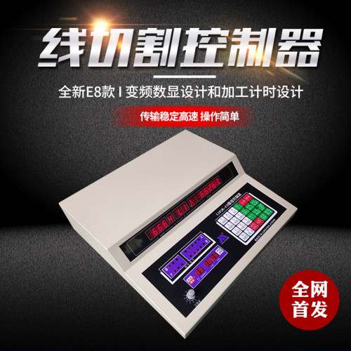 E8线切割单板机控制器单片机连华同步应答YH HL变频数显加工计时 - 图0